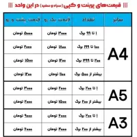 پرینت ارزان|خدمات رایانه‌ای و موبایل|بروجرد, |دیوار