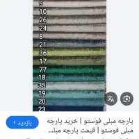 پارچه مبلی کیلویی ومتری|عمده‌فروشی|مشهد, فاطمیه|دیوار