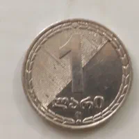 سکه ۱ لاری گرجستان کم یاب