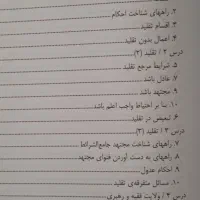 رساله آموزشی احکام عبادات|کتاب و مجله مذهبی|دهدشت, |دیوار