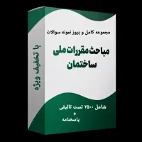 سوالات آزمون نظام مهندسی  ویژه آزمون نظام مهندسی