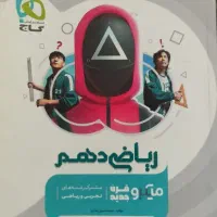 ریاضی دهم میکرو گاج