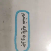 جزوه کلاس ششم