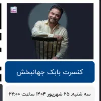 بلیط کنسرت