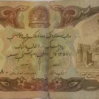 اسکناس افغانستان|کلکسیون سکه، تمبر، اسکناس|شیراز, فرهنگ شهر|دیوار