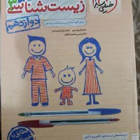 زیست دوازدهم خیلی سبز