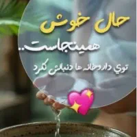 حال خوش وسلامتی