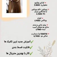 آموزش حرفه ای کراتین و...