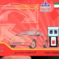 کارت سوخت