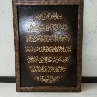 تابلو آیت الکرسی