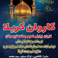 تور زیارتی نسیم بهشت