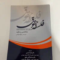 کتاب فلسفه حقوق