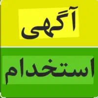 استخدام  شاطر