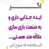 آموزش بازیسازی یا گیم سازی پیشرفته|خدمات آموزشی|اصفهان, فیض|دیوار