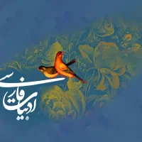 تدریس خصوصی شعر و ادبیات