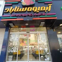 استخدام نیروی ماهر ابمیوه فروشی شیفت شب|استخدام خدمات فروشگاه و رستوران|مشهد, راهنمایی|دیوار