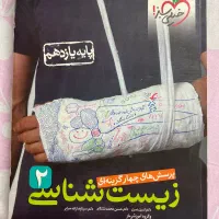 زیست یازدهم خیلی سبز