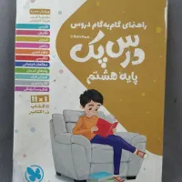 آموزشی کامل هشتم