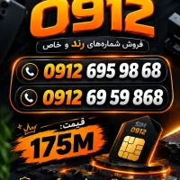 خط 912 کد 6