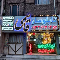 تابلو تبلیغاتی