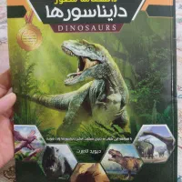 کتاب دایناسورها