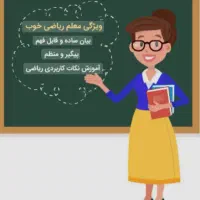 تدریس خصوصی ریاضی