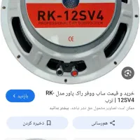 ساب ووفر راک پارو 800وات 400 ارامس غول|قطعات یدکی و لوازم جانبی|بندر ترکمن, |دیوار