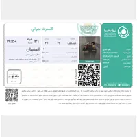 بلیط کنسرت گروه بمرانی