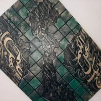 تابلو نقاشیخط برجسته