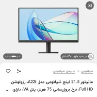 مانیتور 21 شیائومی|قطعات و لوازم جانبی رایانه|کنگاور, |دیوار