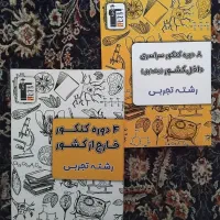 کتاب های تست قلمچی|کتاب و مجله آموزشی|تهران, زمزم|دیوار