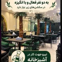 اشپز فرنگی و سالندار