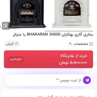 بخاری گازی|بخاری، هیتر، شومینه|ملارد, |دیوار