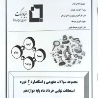 کتاب سوالات مفهومی دوازدهم