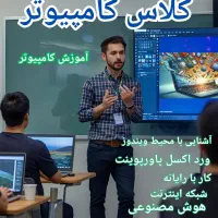 کلاس کامپیوتر ICDL و هوش مصنوعی طراحی سایت فتوشاپ