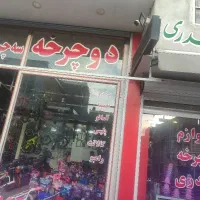 فروشگاه دوچرخه و لوازم یدکی