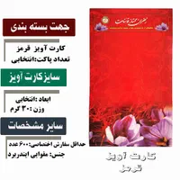 کارت آویز استندهای فروشگاهی زعفران هل ادویه