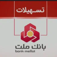 وام بانکی