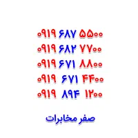 0919-894-1200|سیمکارت|اصفهان, جامی|دیوار