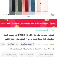 آیفون 13 نرمال نو بدون استفاده ch سفید صفر|موبایل|زاهدان, |دیوار