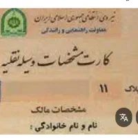 کارت ماشین پژو پارس