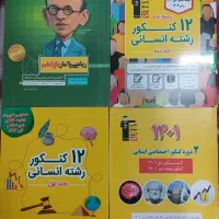 کتاب های کنکور انسانی