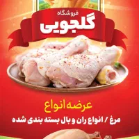 قصاب مرغ