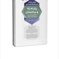 کتاب آزمون کارشناس رسمی دادگستری