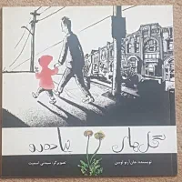 کتاب داستان کودک و  نوجوان|کتاب و مجله آموزشی|تهران, تجریش|دیوار