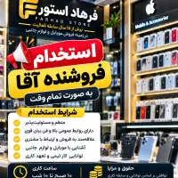 استخدام فروشنده