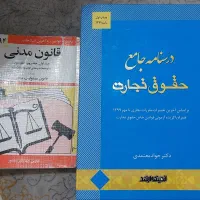کتب حقوقی و دانشگاهی
