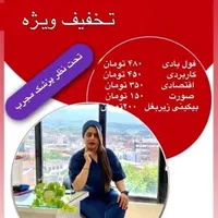 تخفیف لیزرموزائد (تابستانه)