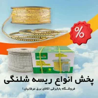 پخش انواع ریسه شلنگی تراکم ۱۲۰ همه رنگ - بابابرقی