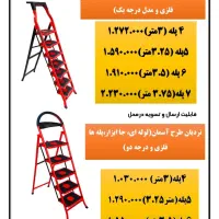 نردبان ماندگارمخابراتی و پله پهن زیر قیمت توضیحات